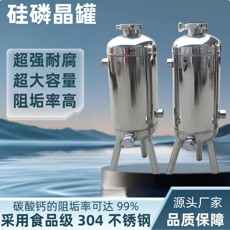 硅磷晶罐 304不锈钢家用无盐软水阻垢前置过滤器阻垢硅磷晶加药罐