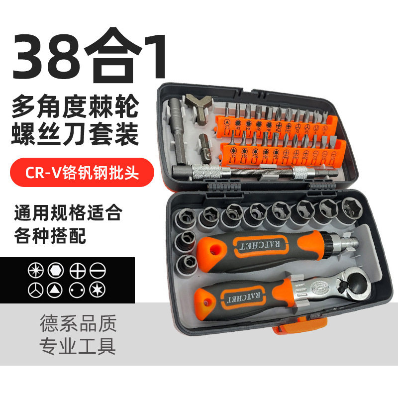 38合一螺丝刀套装棘轮扳手摩托车维修机修组合五金工具收纳S2材质
