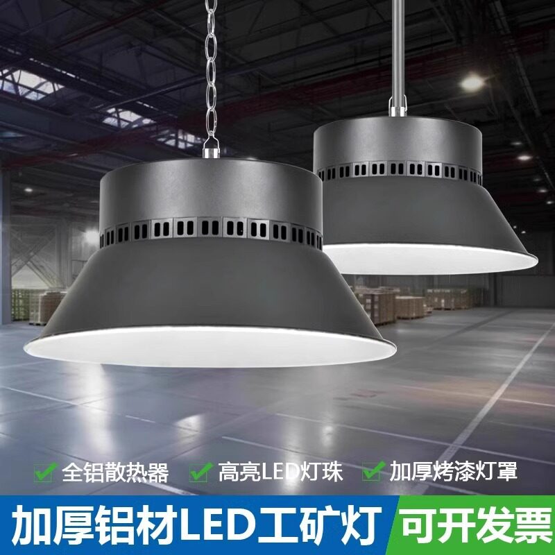 黑色天棚灯led工矿灯吊灯超亮工厂房球场仓库车间照明吊灯照明灯