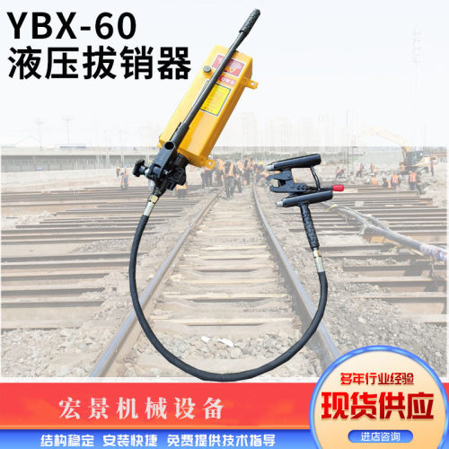 轨道销钉顶拔器YBX-60液压拔销器AT60尖轨滑床板销钉拆卸器液压款