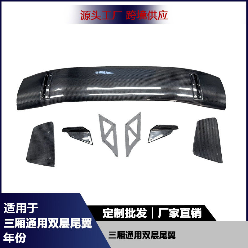 适用三厢车通用碳纤维双层尾翼后扰流板尾翼改装件定风翼装饰配件