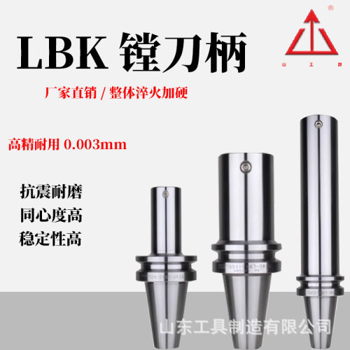 BT50- LBK1/2/3/4/5/6粗精镗头刀柄微调数控加长非标机械