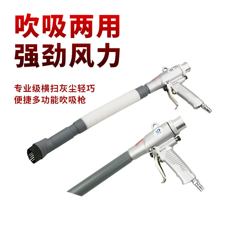 速豹-1495气动吸两用吹风枪吸尘枪吹吸尘套装多功能汽车清尘工具