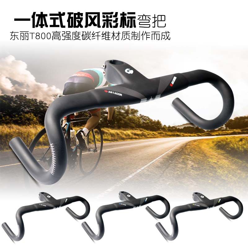 新款ASAICOM亚迅 全碳纤维公路自行车一体破风弯把 竞赛级跑车把