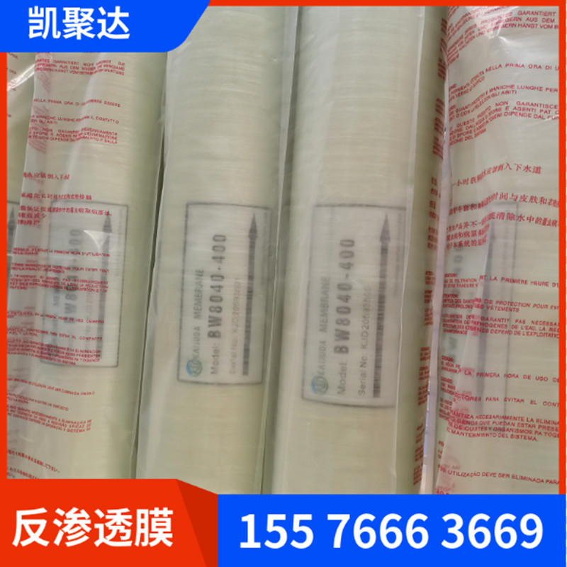 凯聚达BW8040反渗透膜国产8寸反渗透RO膜纯水水处理RO膜