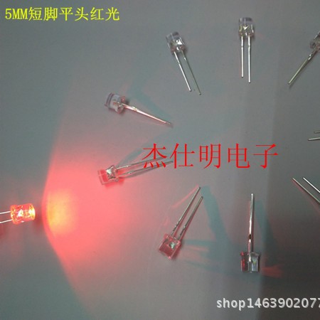 5MM平头有边短脚散光直插发光管红/黄/蓝/绿/白/暖白/橙/紫/粉红