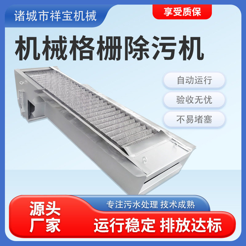 不锈钢机械格栅除污机固液分离