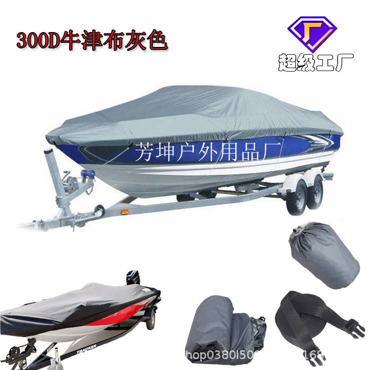 300D防水防晒户外V型船罩灰色