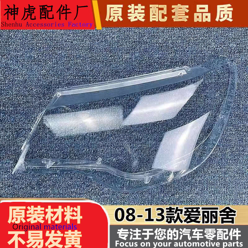 严适用于爱丽舍大灯罩08-13款爱丽舍前大灯透明灯罩灯壳大灯面