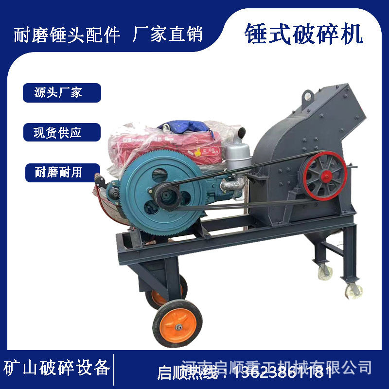 小型砖头石块锤式破碎机鹅卵石破碎设备矿渣废石锤式碎石破碎机