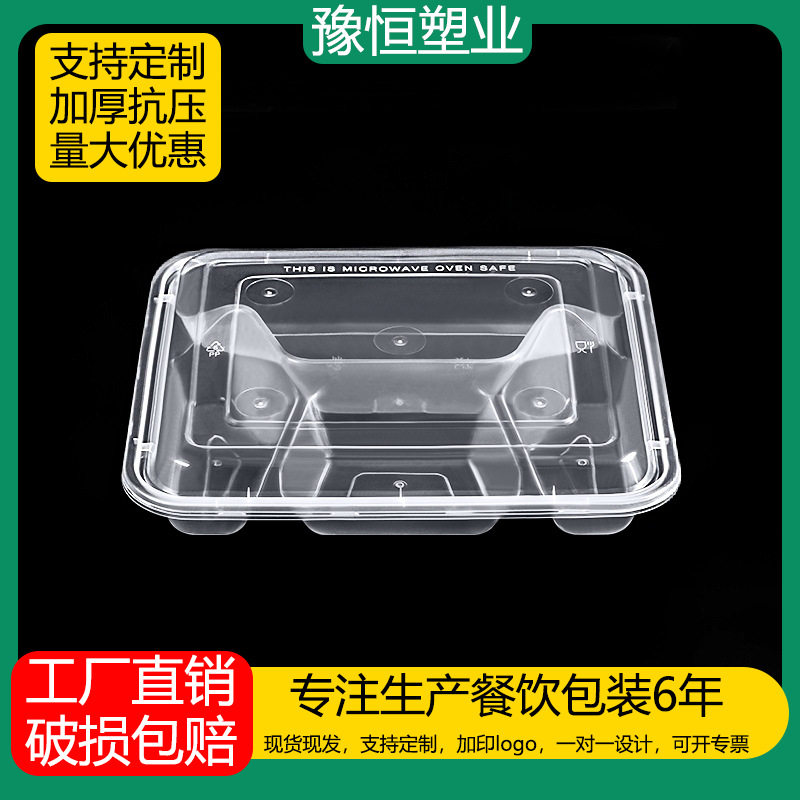 全底不带盖四格五格可微波加热快餐打包塑料打包盒厂家批发外卖食