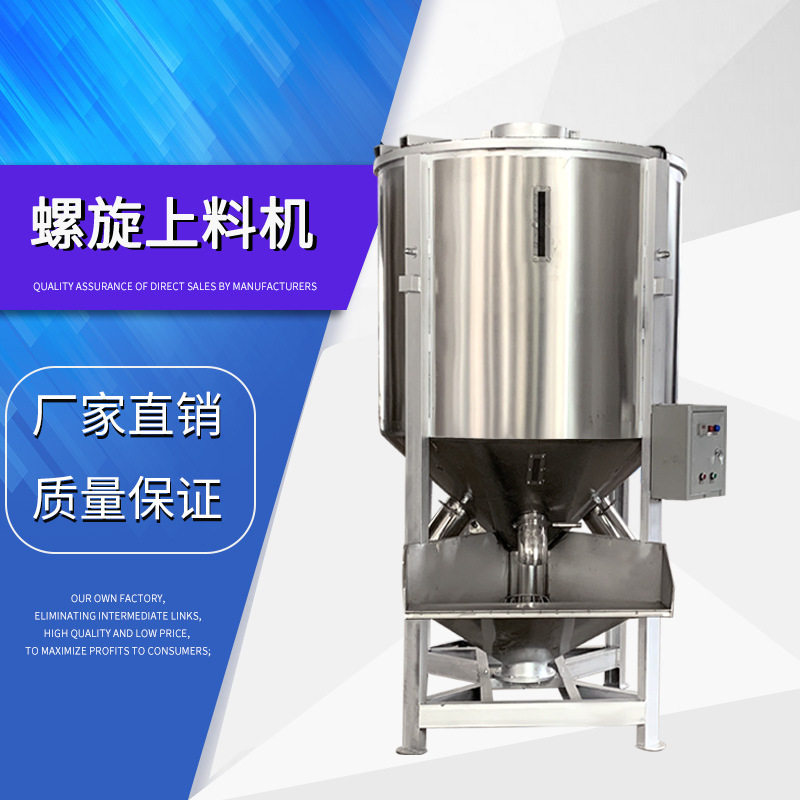 现货1T立式搅拌机塑料颗粒白钢均化罐不锈钢立式烘干搅拌机