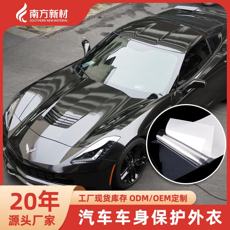 tpu车衣现货车衣膜透明全车电动车漆面pet保护膜汽车隐形车衣