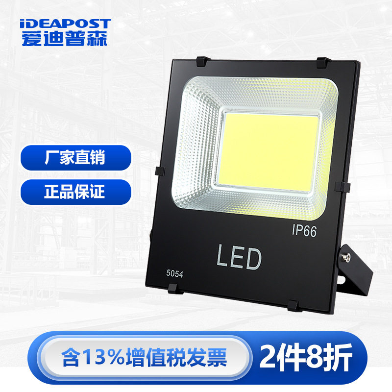 爱迪普森 XCOB-5054 LED投光灯户外射灯广场高杆灯广告牌灯泛光灯
