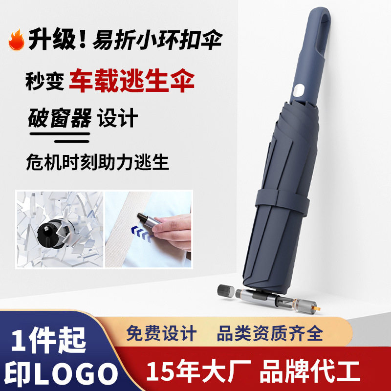 环扣易折雨伞户外破窗安全锤设计三折10骨大号自动伞定制批发