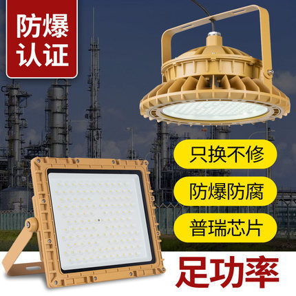 LED防爆投光灯隔爆厂房仓库