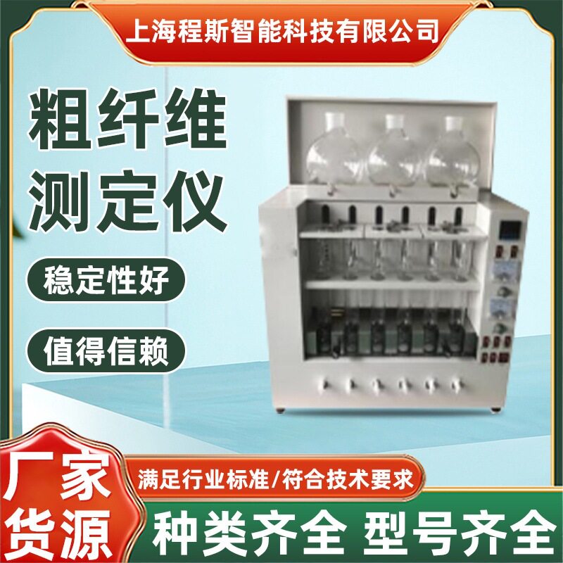 CSI-TE241粗纤维测定仪值得信赖详细介绍