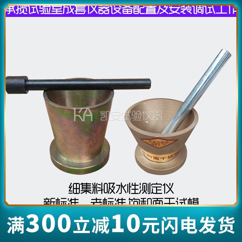 饱和面干试模38*89*74mm捣棒新标准38*89*113细集料吸水性试验仪
