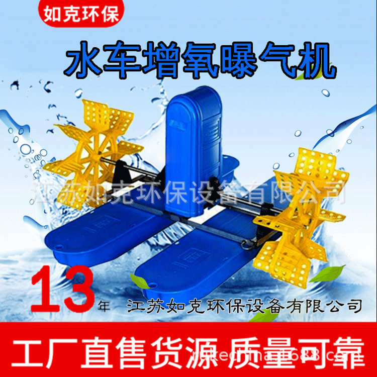 水车式增氧曝气机 鱼塘环保增氧曝气机浮船电机一体化增氧曝气器