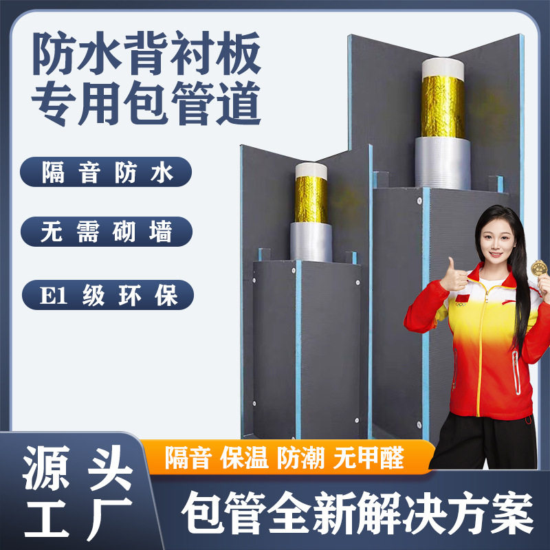 杰爱板防水背衬板卫生间下水道管道包管包立柱防水防潮防发霉隔音