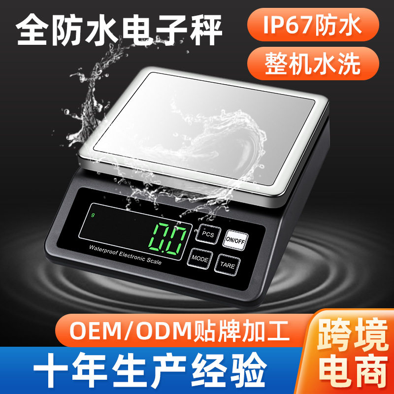 防水厨房秤充电克重称0.1g 304不锈钢多功能电子天平跨境工厂批发