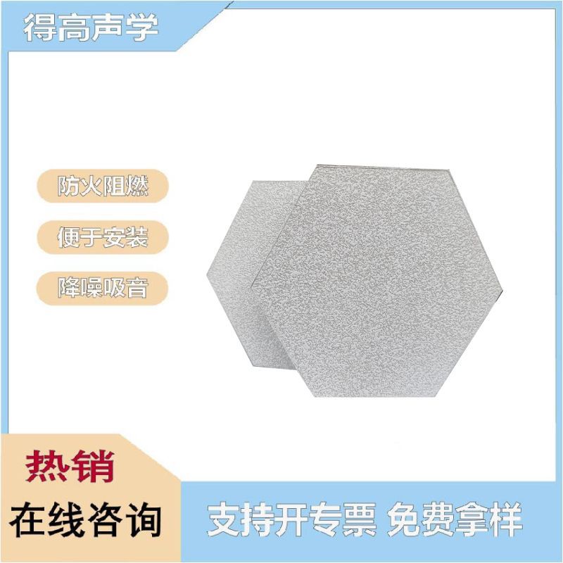 得高声学MONO无缝吸音天花穿孔石膏板系统无缝无孔洞吸音吊顶
