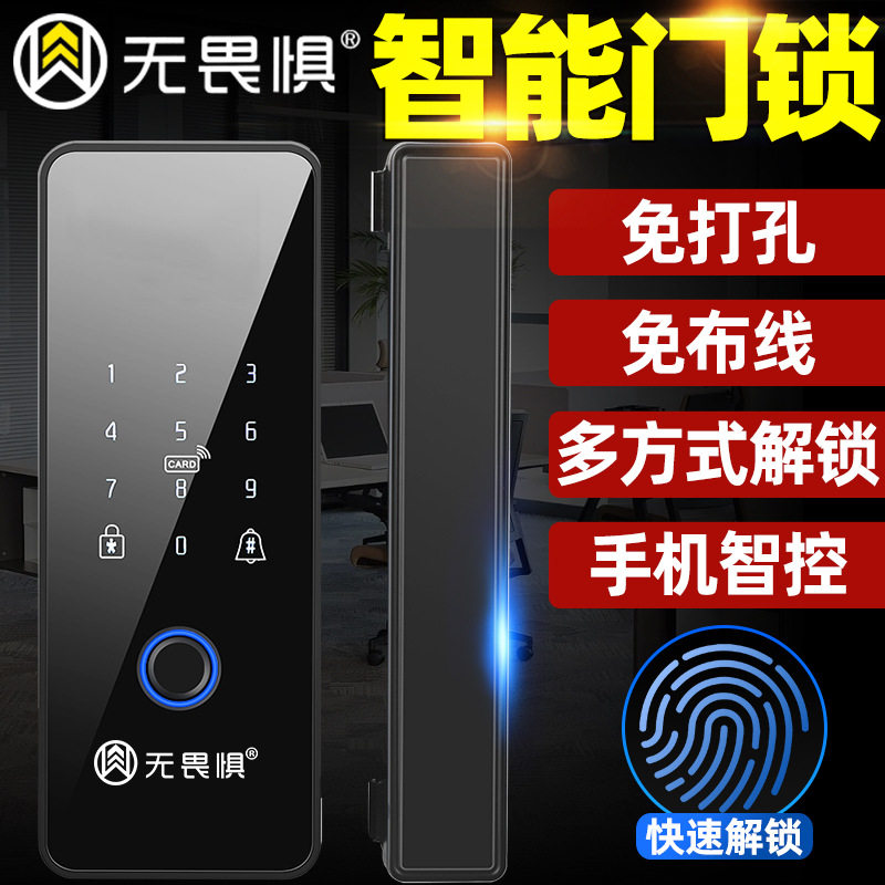 无畏惧玻璃门指纹锁无框双门公司办公室密码锁单门智能电子门禁锁