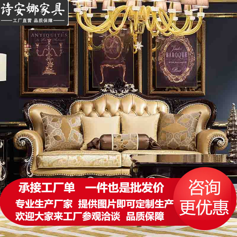 欧式新古典沙发组合客厅家具轻奢大小户型实木雕花皮布沙发