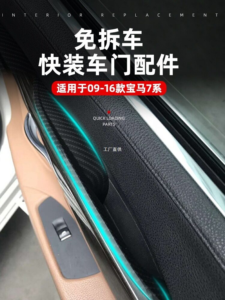 适用宝马7系车门内拉手730740750760门把手内饰改装配件内扶手