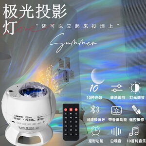 北极光星空投影灯动态水纹月亮星星蓝牙音箱夜灯浪漫睡眠夜氛围灯