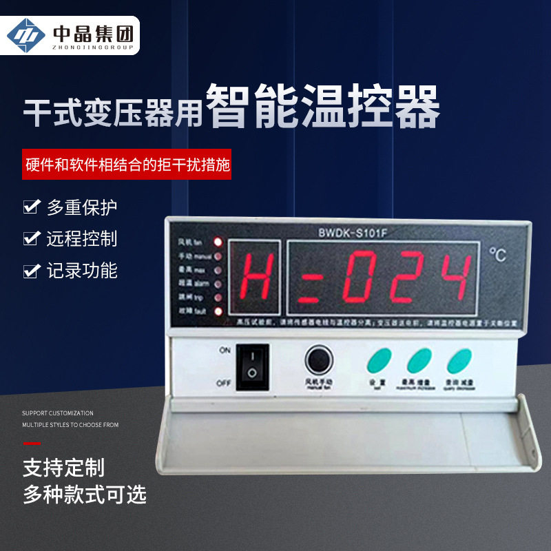干式变压器用智能温控器电脑数显温度控制器干变温控仪设备调温