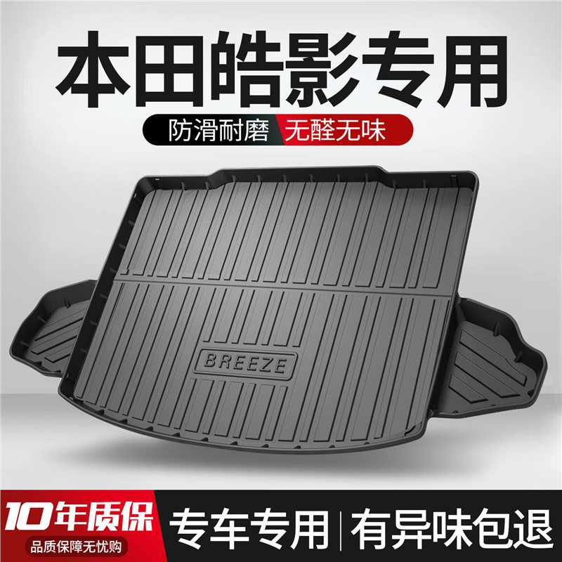 适用广汽本田皓影后备箱垫装饰配件汽车用品2022车浩影专用尾箱垫
