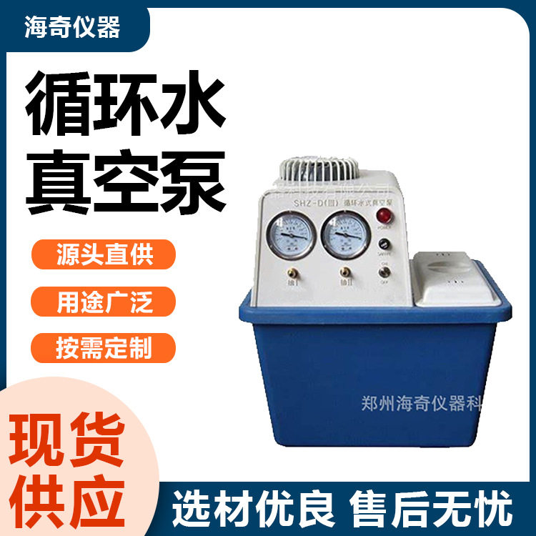 科研用循环水式多用真空泵减压蒸馏真空抽滤泵实验室抽滤装置