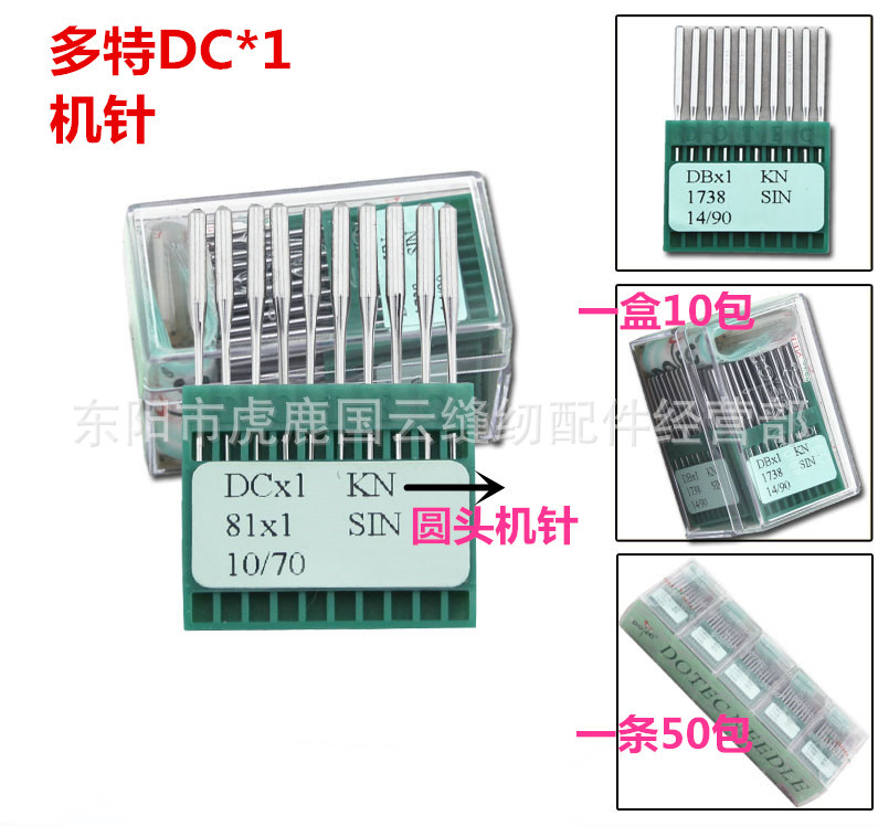 缝纫机针DC*1/KN规格齐全