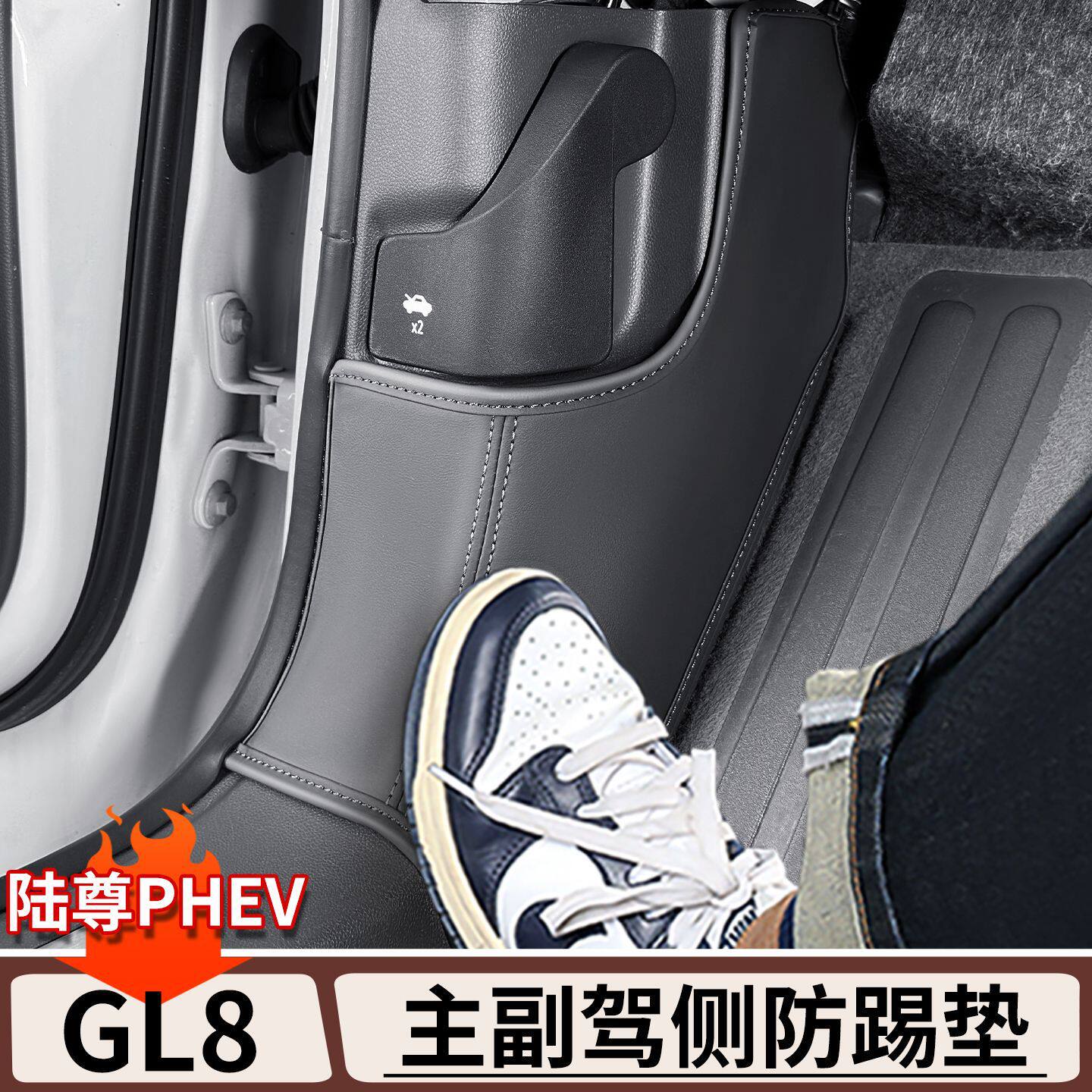 适用于别克GL8陆尊主副驾防踢垫两侧保护贴护角汽车内饰改装用品