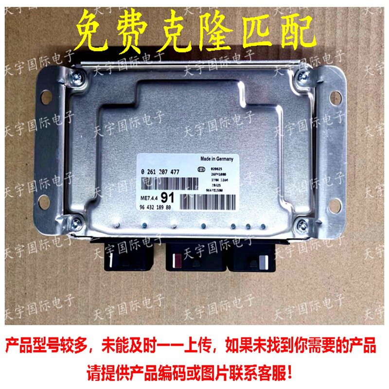 0261207477 9643218980 适用雪铁龙爱丽舍/标致206CC发动机电脑板