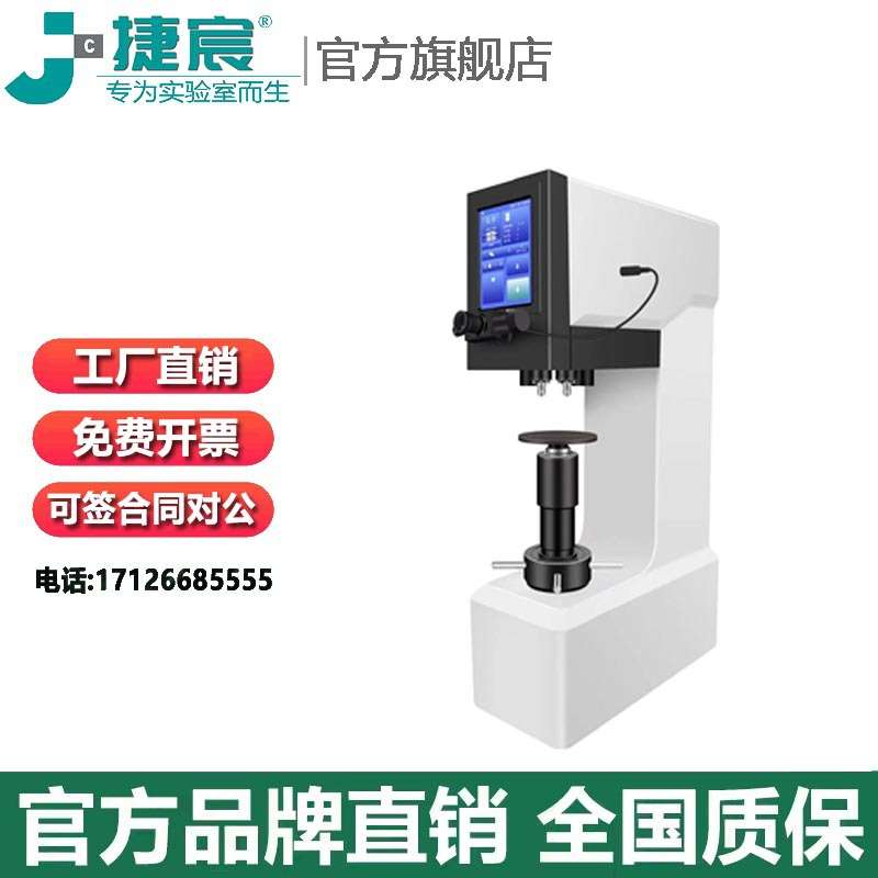 捷宸仪器 8MHBS-3000Z五工位数显布氏硬度计