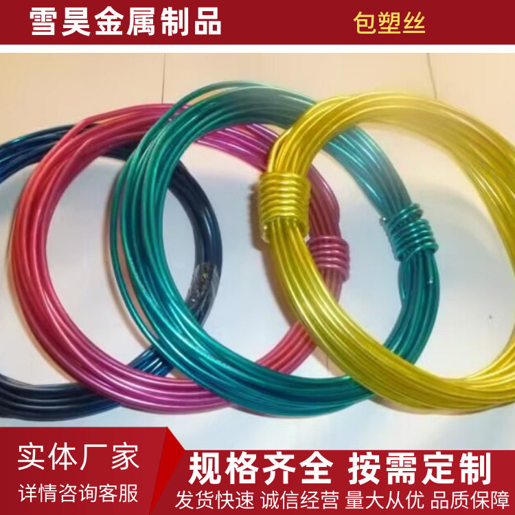 PVC PE PP涂塑包塑包胶园林塑料捆绑衣架铁丝生产厂家