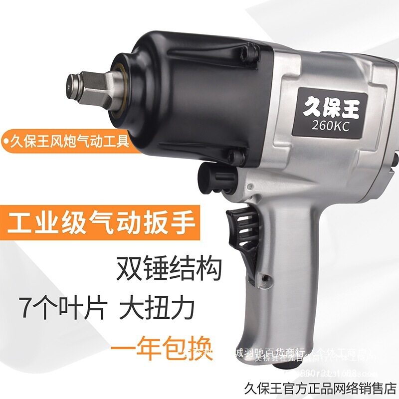 久保王大扭力工业级气动风炮