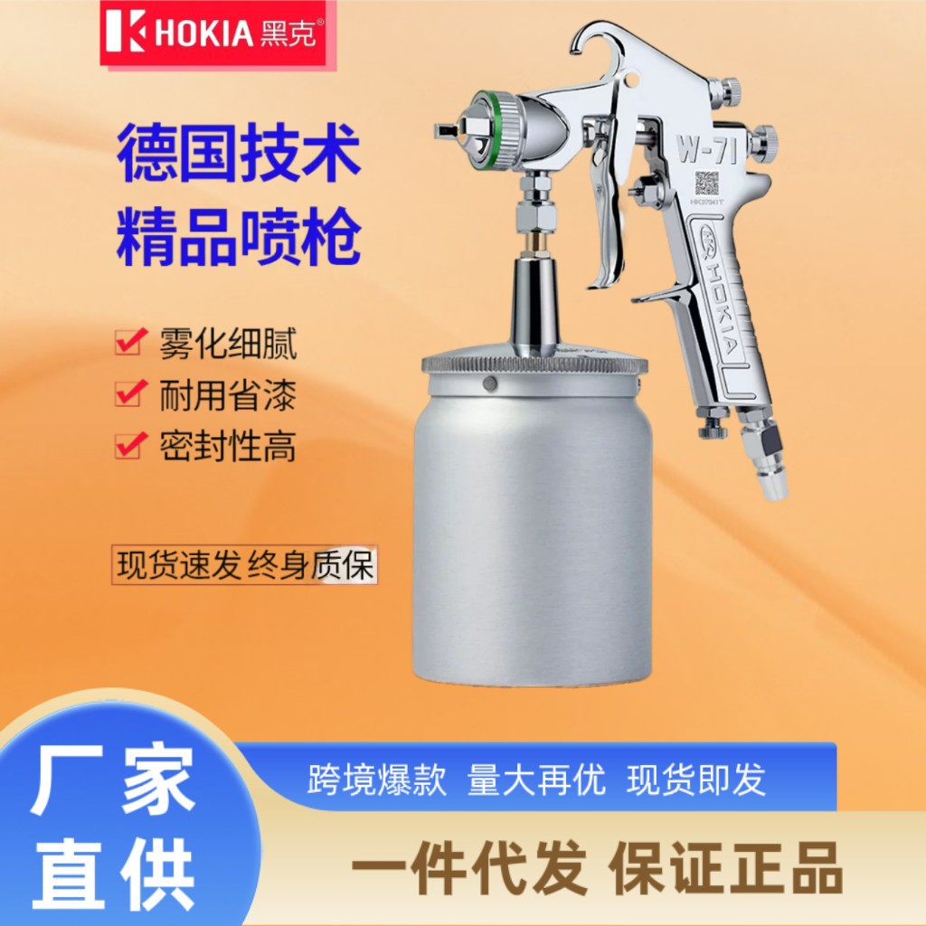 黑克气动喷漆枪W-71/W-77