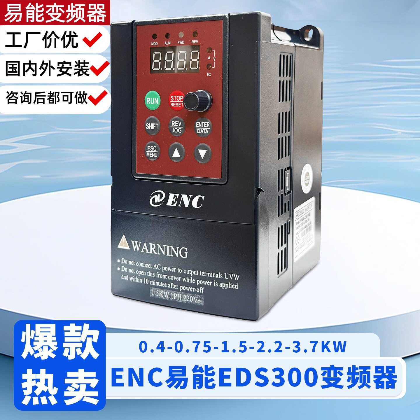 ENC易能变频器EDS300系列0.4-0.75-1.5-2.2-3.7KW电机风机调速器