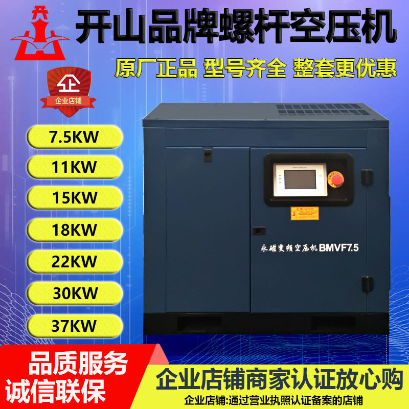 7.5KW开山空压机永磁变频直联螺杆机打气泵7.5KW-132KW型号齐