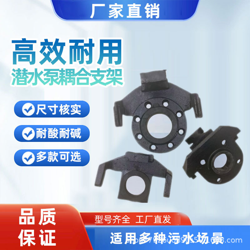 潜水排污泵自耦装置支架 自耦连接片 法兰式耦合器挂件现货供应