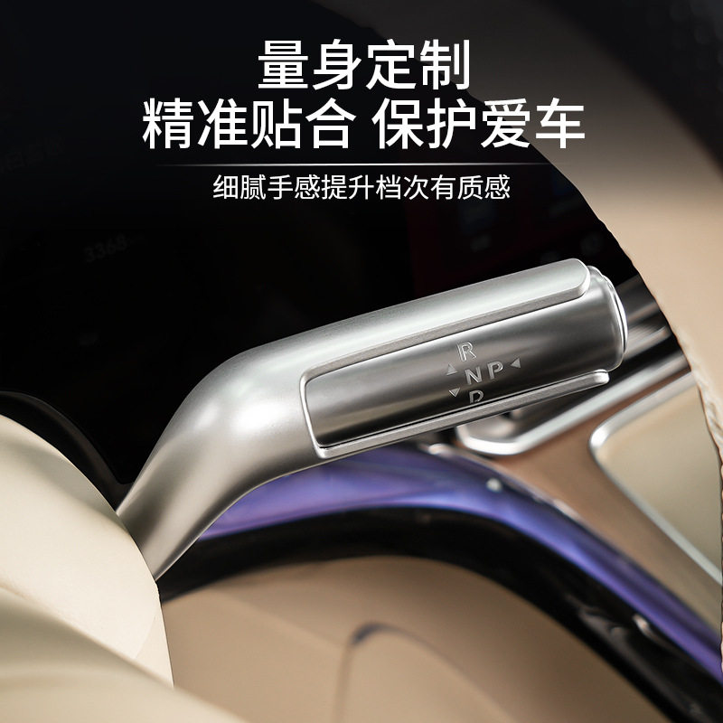 问界M/M怀档杆拨片装饰改装