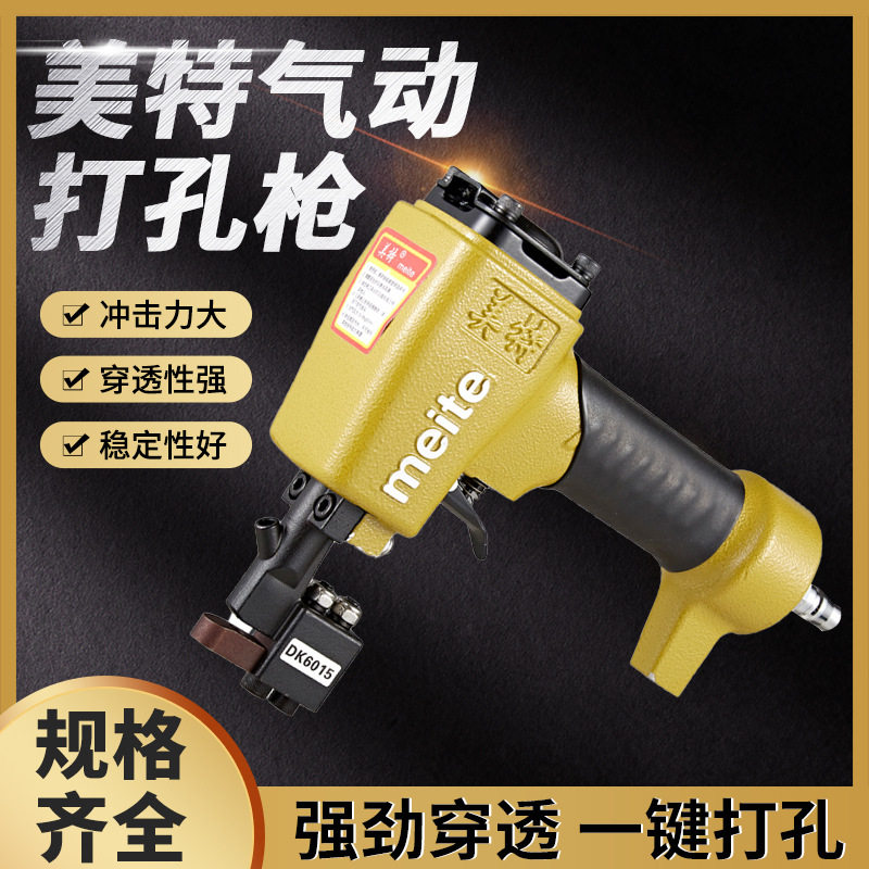 美特金属气动打孔枪铝单板穿孔枪铆钉打眼开孔器神器齐全铝型材