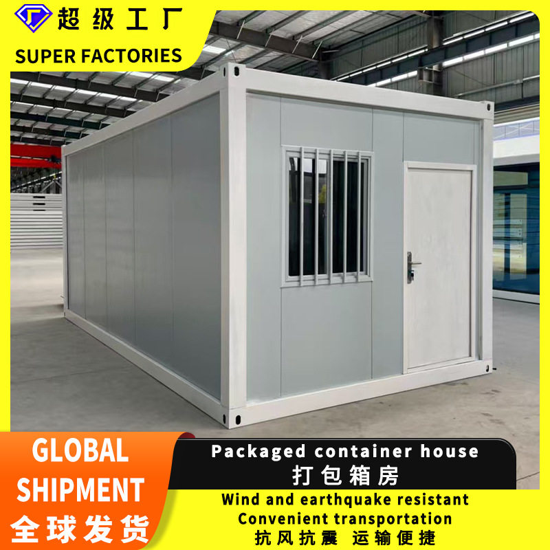 集装箱房活动板房可拆装打包箱房工地移动住人房子集成房屋箱式房