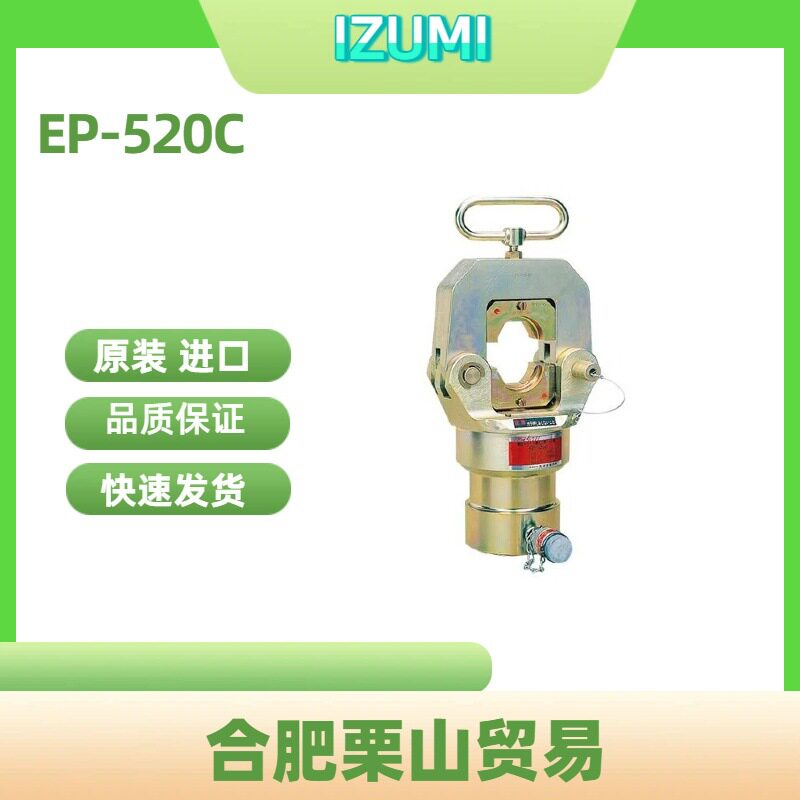 日本IZUMI泉精器EP-520C压接机