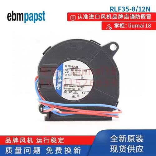 RLF35-8/12N 全新原装散热风扇 12V 3.5W 高压鼓风机