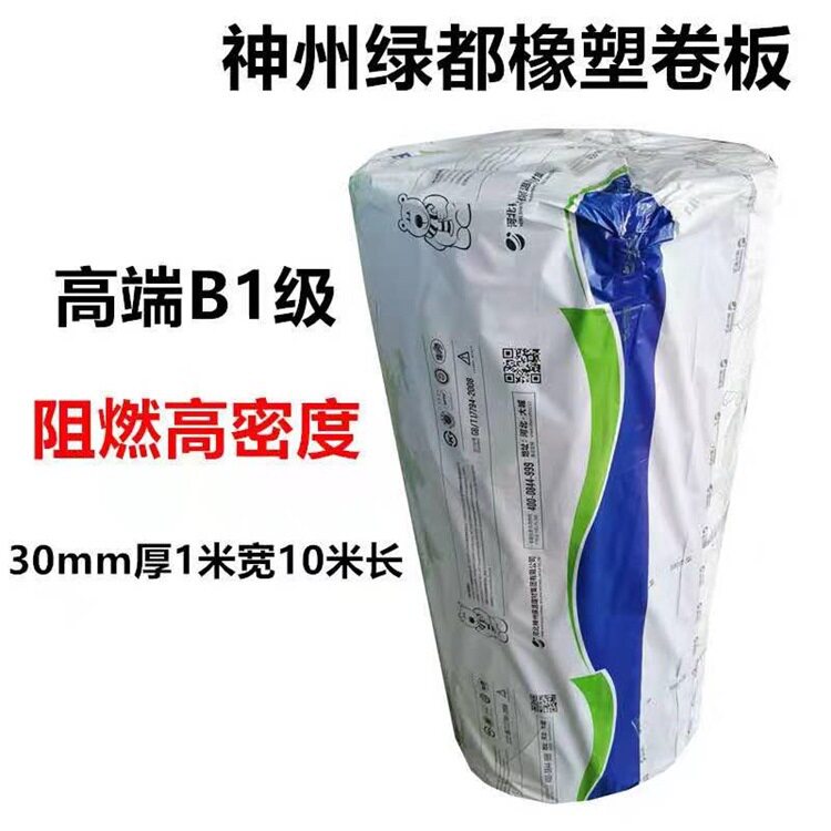 神州绿都橡塑隔热保温棉防火