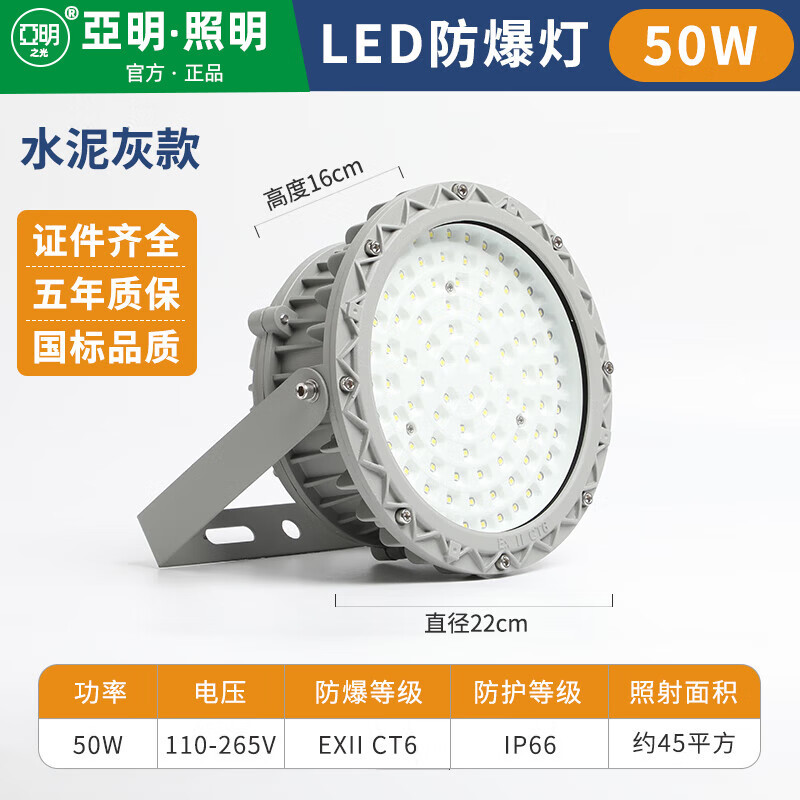 亚明LED防爆投光灯防腐防水
